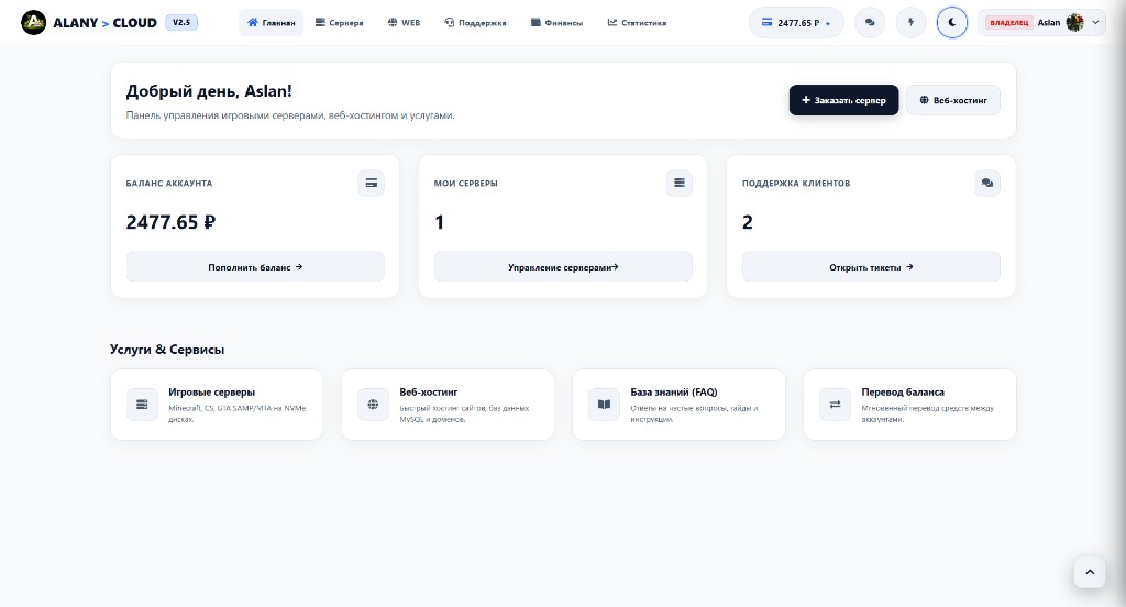 Панель ALANY CLOUD — светлая тема